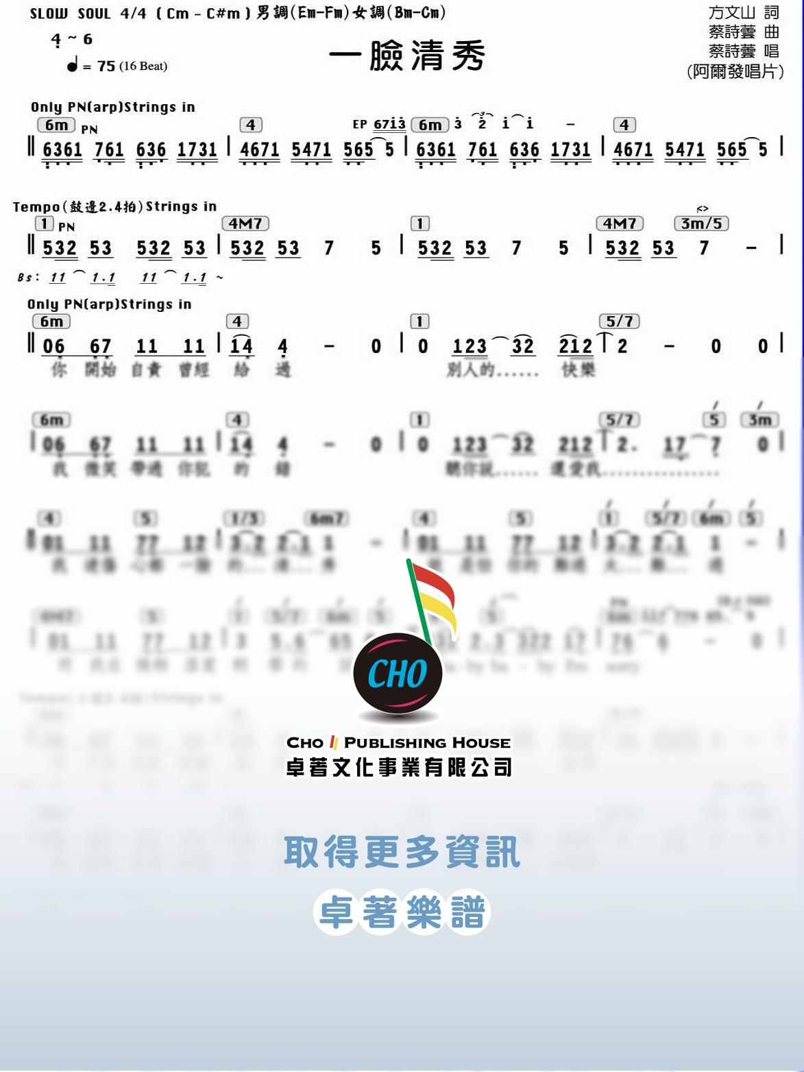 一臉清秀